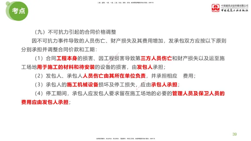 10节：《案例分析》超强周练（五）2.25_监理工程师_2025监理工程师_2025年监理工程师SVIP_2025年监理土建案例SVIP_03-习题精析✿实战特训✿模考通关_讲义