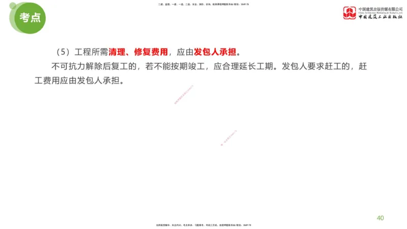 10节：《案例分析》超强周练（五）2.25_监理工程师_2025监理工程师_2025年监理工程师SVIP_2025年监理土建案例SVIP_03-习题精析✿实战特训✿模考通关_讲义