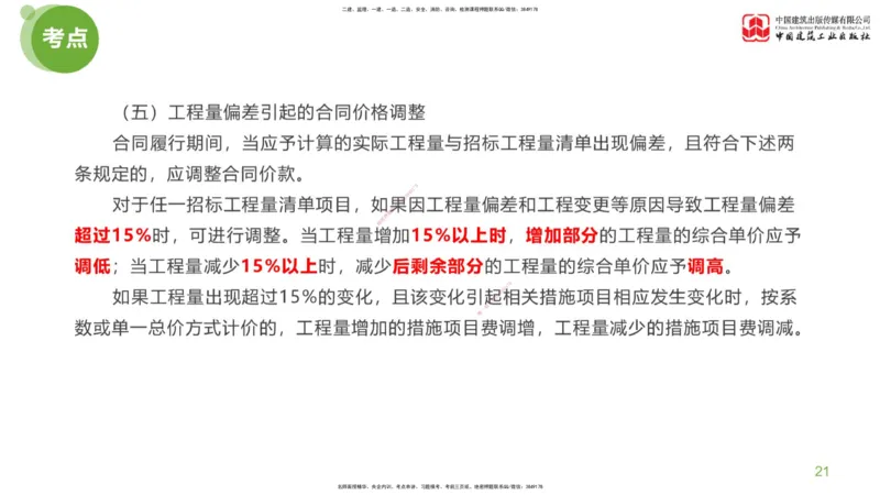 10节：《案例分析》超强周练（五）2.25_监理工程师_2025监理工程师_2025年监理工程师SVIP_2025年监理土建案例SVIP_03-习题精析✿实战特训✿模考通关_讲义
