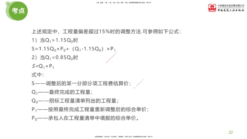 10节：《案例分析》超强周练（五）2.25_监理工程师_2025监理工程师_2025年监理工程师SVIP_2025年监理土建案例SVIP_03-习题精析✿实战特训✿模考通关_讲义