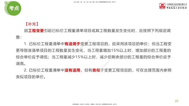 10节：《案例分析》超强周练（五）2.25_监理工程师_2025监理工程师_2025年监理工程师SVIP_2025年监理土建案例SVIP_03-习题精析✿实战特训✿模考通关_讲义