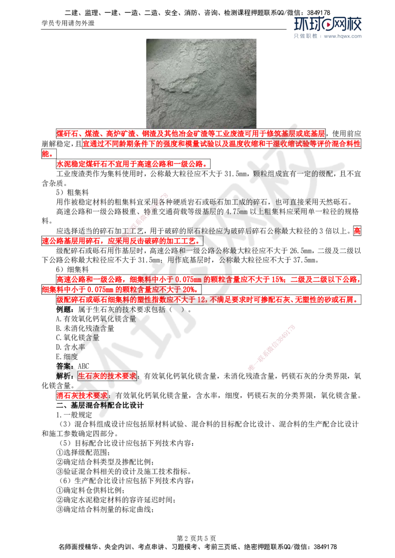 15.专业知识：第三章第三节路面基层(一)_监理工程师_2025监理工程师_2025年监理工程师SVIP_2025年监理交通控制SVIP_02-基础精讲✿高端面授✿深度强化