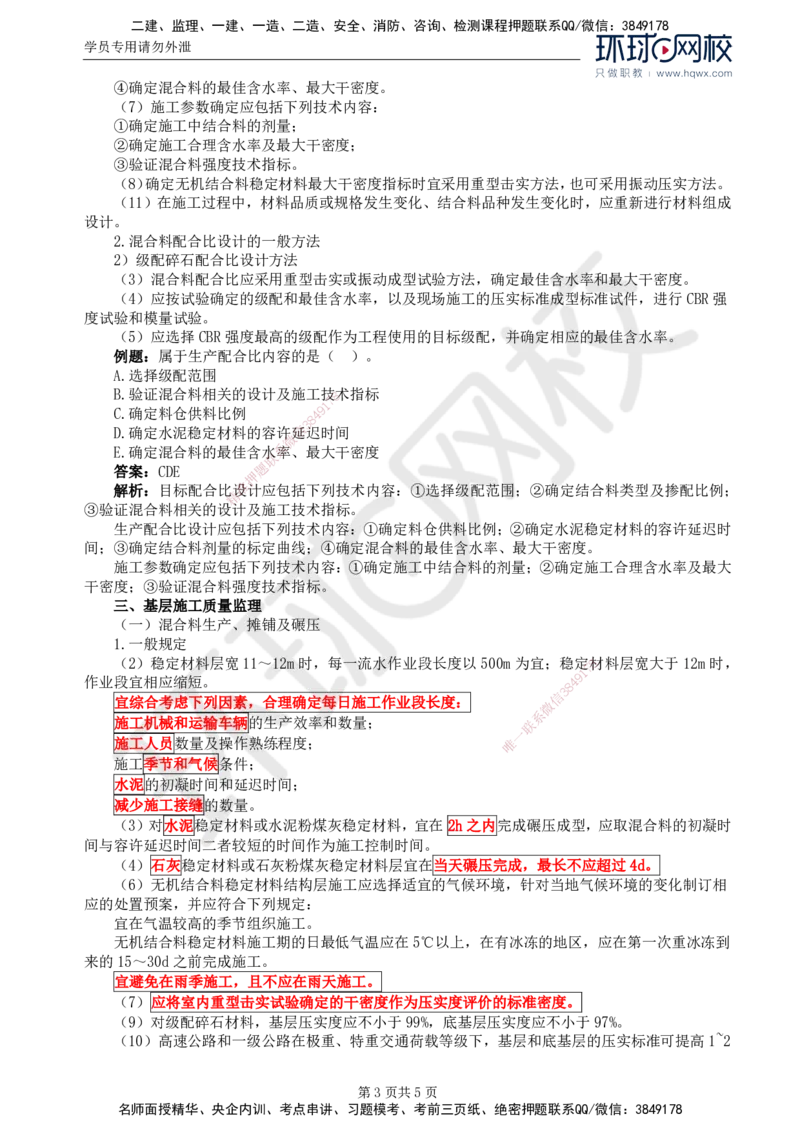 15.专业知识：第三章第三节路面基层(一)_监理工程师_2025监理工程师_2025年监理工程师SVIP_2025年监理交通控制SVIP_02-基础精讲✿高端面授✿深度强化