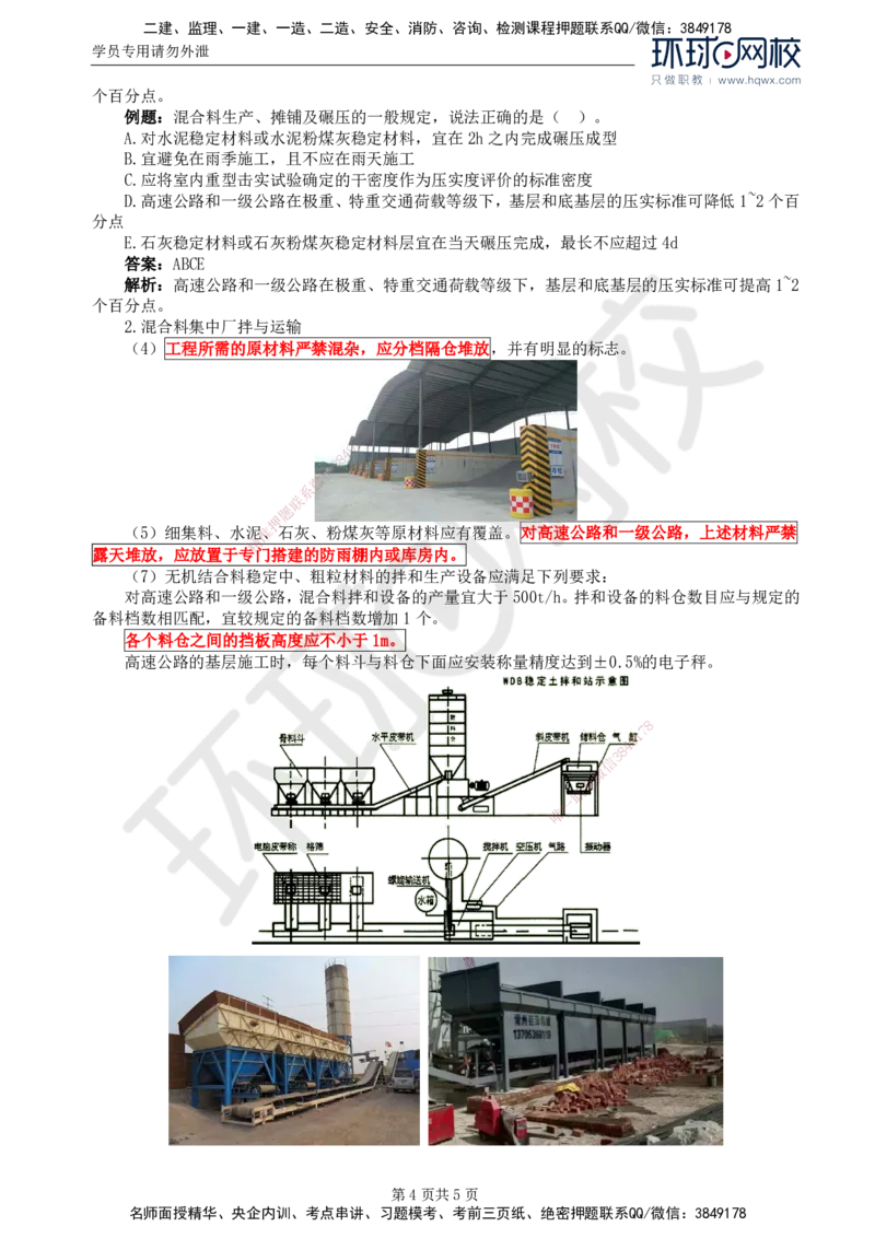 15.专业知识：第三章第三节路面基层(一)_监理工程师_2025监理工程师_2025年监理工程师SVIP_2025年监理交通控制SVIP_02-基础精讲✿高端面授✿深度强化