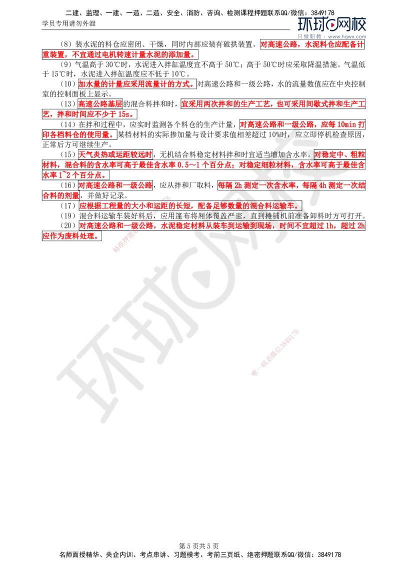 15.专业知识：第三章第三节路面基层(一)_监理工程师_2025监理工程师_2025年监理工程师SVIP_2025年监理交通控制SVIP_02-基础精讲✿高端面授✿深度强化