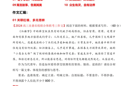 2024届高三最新名校联考作文汇编（四）（11月汇编1）-2024年高考语文一轮复习作文备考特辑（全国通用）_2024年5月_01按日期_2号_2.❤更新2024高三最新各地名校联考作文汇编