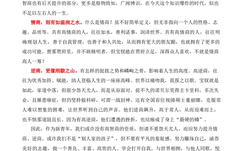 2024届高三最新名校联考作文汇编（四）（11月汇编1）-2024年高考语文一轮复习作文备考特辑（全国通用）_2024年5月_01按日期_2号_2.❤更新2024高三最新各地名校联考作文汇编