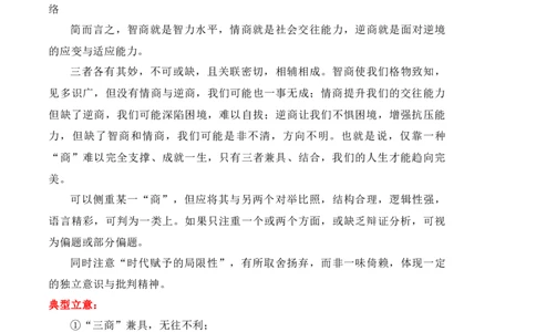 2024届高三最新名校联考作文汇编（四）（11月汇编1）-2024年高考语文一轮复习作文备考特辑（全国通用）_2024年5月_01按日期_2号_2.❤更新2024高三最新各地名校联考作文汇编