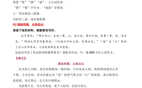 2024届高三最新名校联考作文汇编（四）（11月汇编1）-2024年高考语文一轮复习作文备考特辑（全国通用）_2024年5月_01按日期_2号_2.❤更新2024高三最新各地名校联考作文汇编