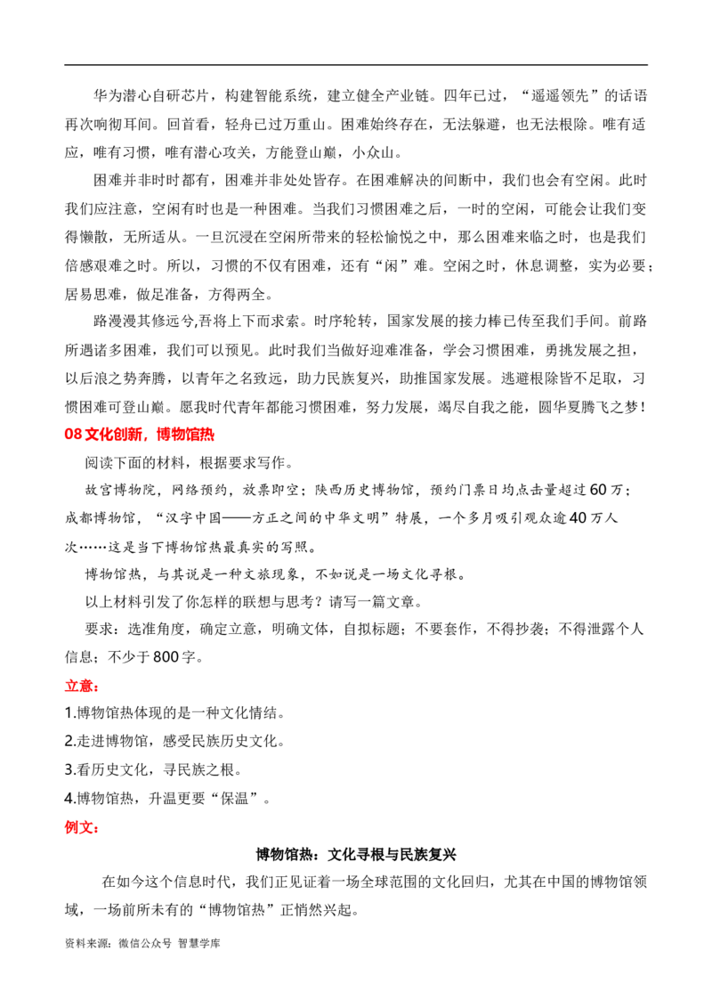 2024届高三最新名校联考作文汇编（四）（11月汇编1）-2024年高考语文一轮复习作文备考特辑（全国通用）_2024年5月_01按日期_2号_2.❤更新2024高三最新各地名校联考作文汇编