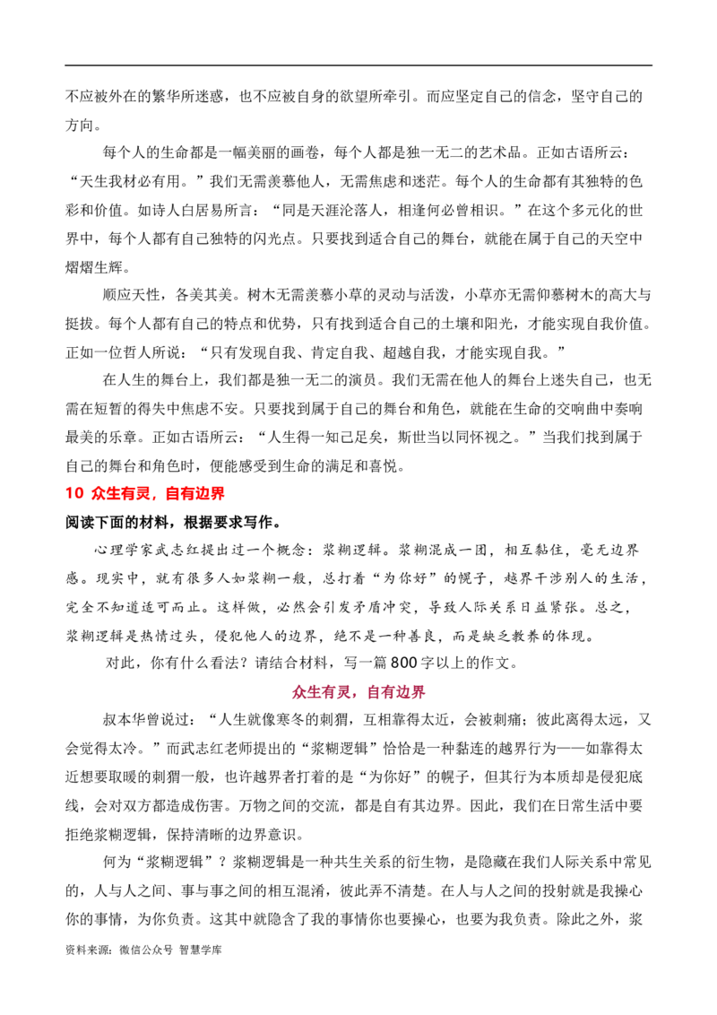 2024届高三最新名校联考作文汇编（四）（11月汇编1）-2024年高考语文一轮复习作文备考特辑（全国通用）_2024年5月_01按日期_2号_2.❤更新2024高三最新各地名校联考作文汇编