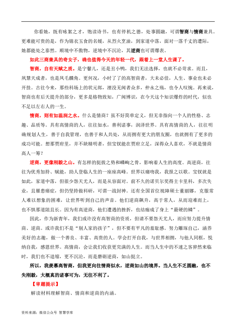 2024届高三最新名校联考作文汇编（四）（11月汇编1）-2024年高考语文一轮复习作文备考特辑（全国通用）_2024年5月_01按日期_2号_2.❤更新2024高三最新各地名校联考作文汇编