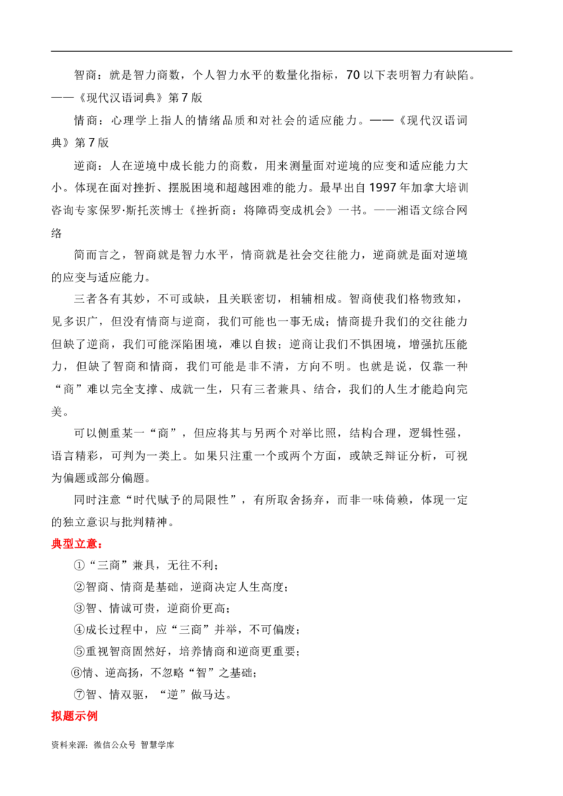 2024届高三最新名校联考作文汇编（四）（11月汇编1）-2024年高考语文一轮复习作文备考特辑（全国通用）_2024年5月_01按日期_2号_2.❤更新2024高三最新各地名校联考作文汇编