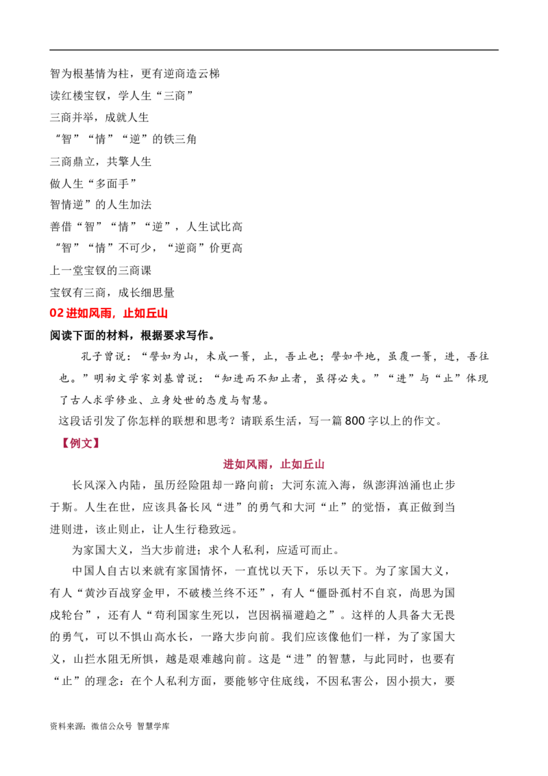 2024届高三最新名校联考作文汇编（四）（11月汇编1）-2024年高考语文一轮复习作文备考特辑（全国通用）_2024年5月_01按日期_2号_2.❤更新2024高三最新各地名校联考作文汇编