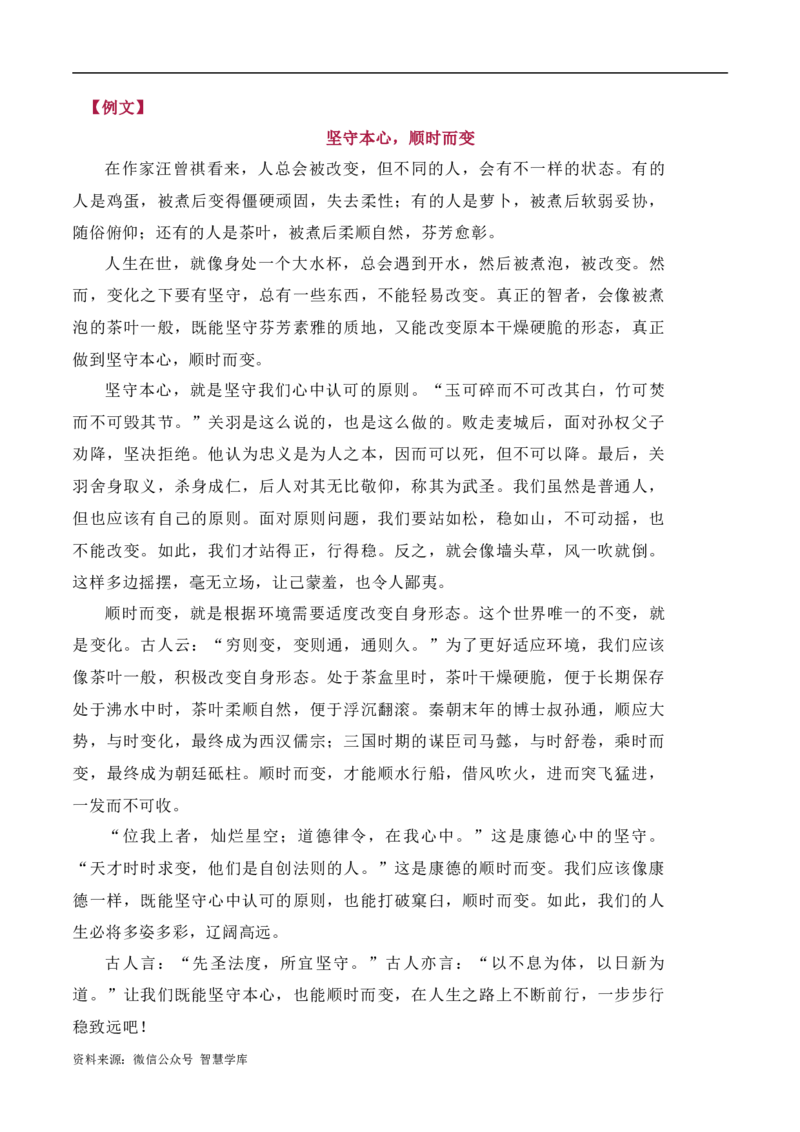 2024届高三最新名校联考作文汇编（四）（11月汇编1）-2024年高考语文一轮复习作文备考特辑（全国通用）_2024年5月_01按日期_2号_2.❤更新2024高三最新各地名校联考作文汇编