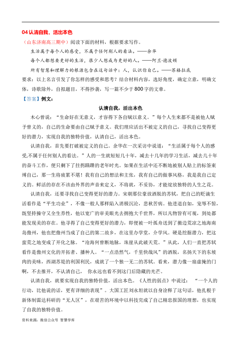 2024届高三最新名校联考作文汇编（四）（11月汇编1）-2024年高考语文一轮复习作文备考特辑（全国通用）_2024年5月_01按日期_2号_2.❤更新2024高三最新各地名校联考作文汇编