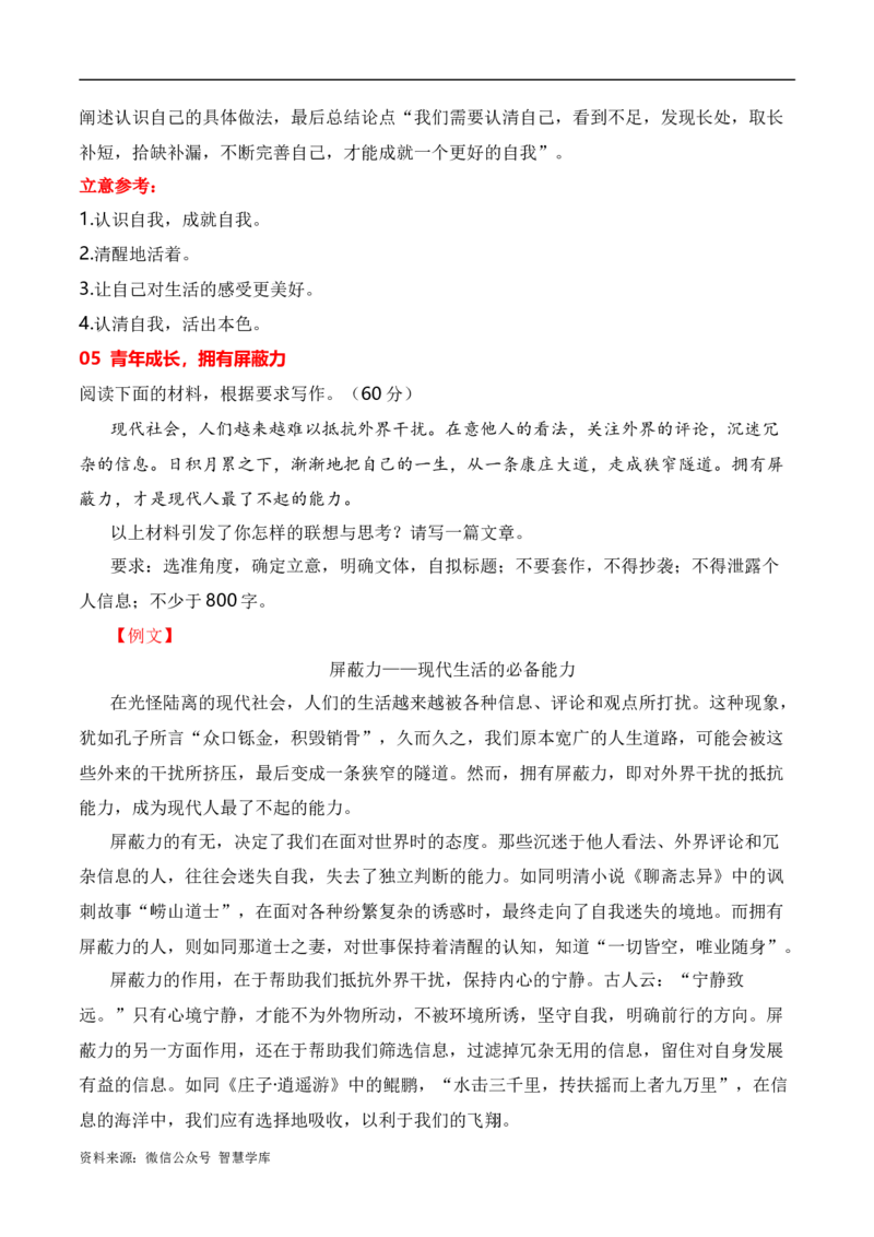 2024届高三最新名校联考作文汇编（四）（11月汇编1）-2024年高考语文一轮复习作文备考特辑（全国通用）_2024年5月_01按日期_2号_2.❤更新2024高三最新各地名校联考作文汇编