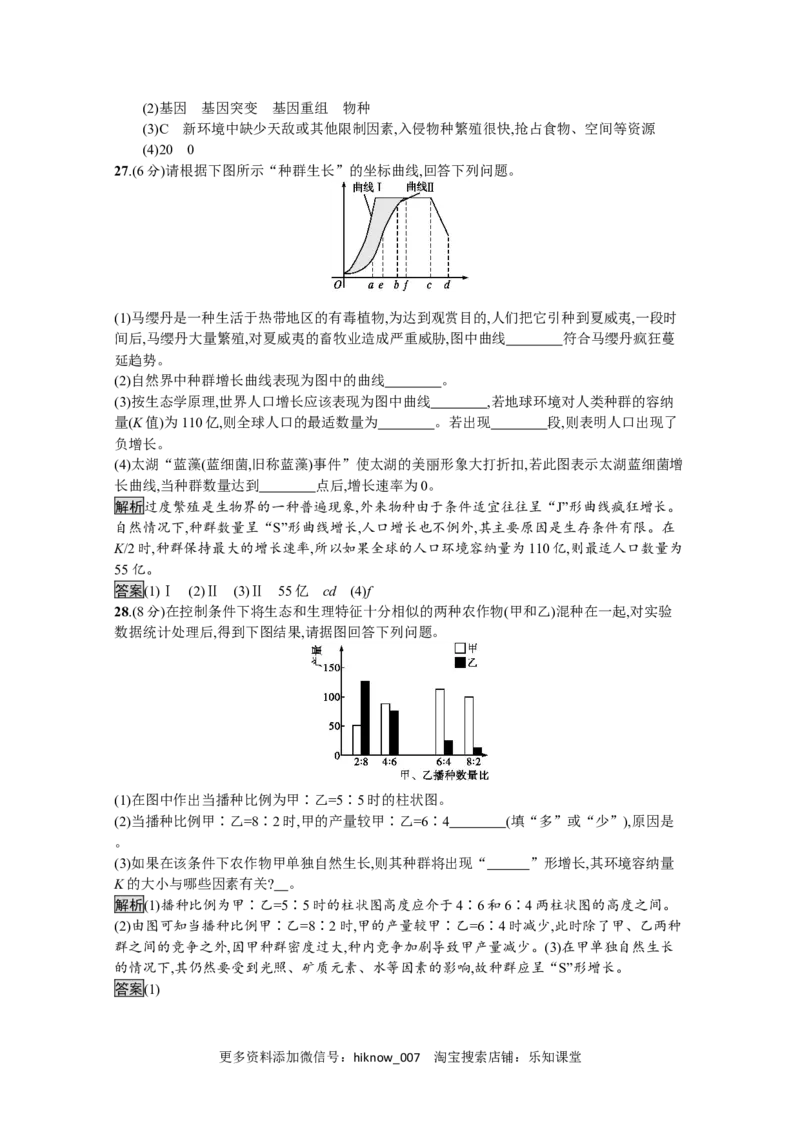 2022-2023学年新教材生物人教版选择性必修第二册课后提升训练：第1章　种群及其动态过关检测_E015高中全科试卷_生物试题_选修2_2.同步练习_4.课后训练（第四套）