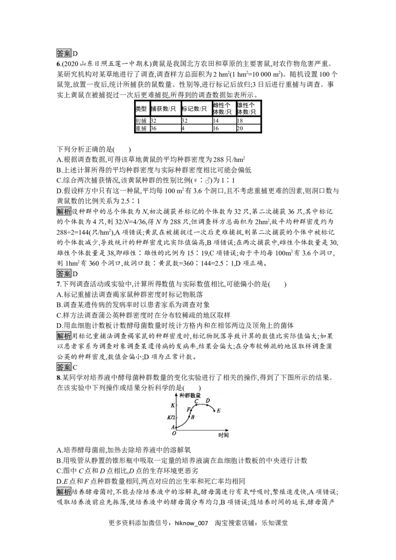 2022-2023学年新教材生物人教版选择性必修第二册课后提升训练：第1章　种群及其动态过关检测_E015高中全科试卷_生物试题_选修2_2.同步练习_4.课后训练（第四套）