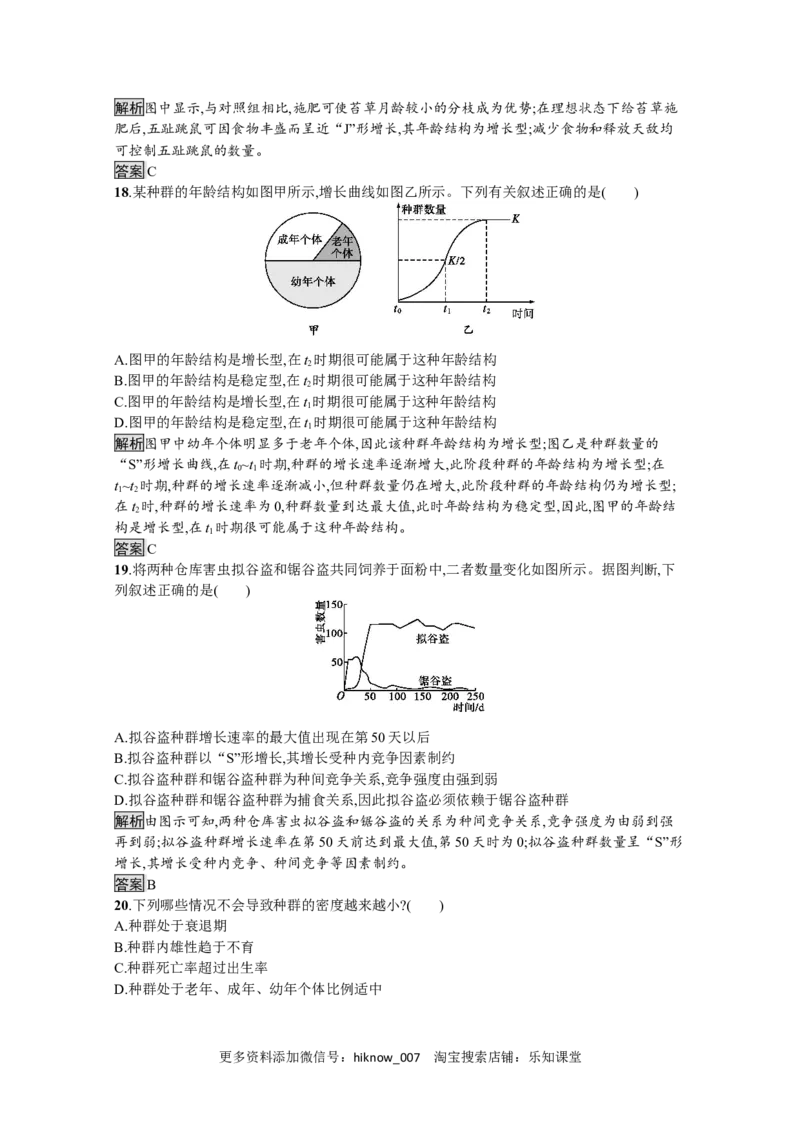 2022-2023学年新教材生物人教版选择性必修第二册课后提升训练：第1章　种群及其动态过关检测_E015高中全科试卷_生物试题_选修2_2.同步练习_4.课后训练（第四套）
