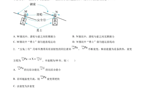 黄金卷01-赢在高考&middot;黄金8卷备战2024年高考物理模拟卷（全国卷专用）（考试版）_2024高考押题卷_92024赢在高考全系列_赢在高考&middot;黄金8卷备战2024年高考物理模拟卷