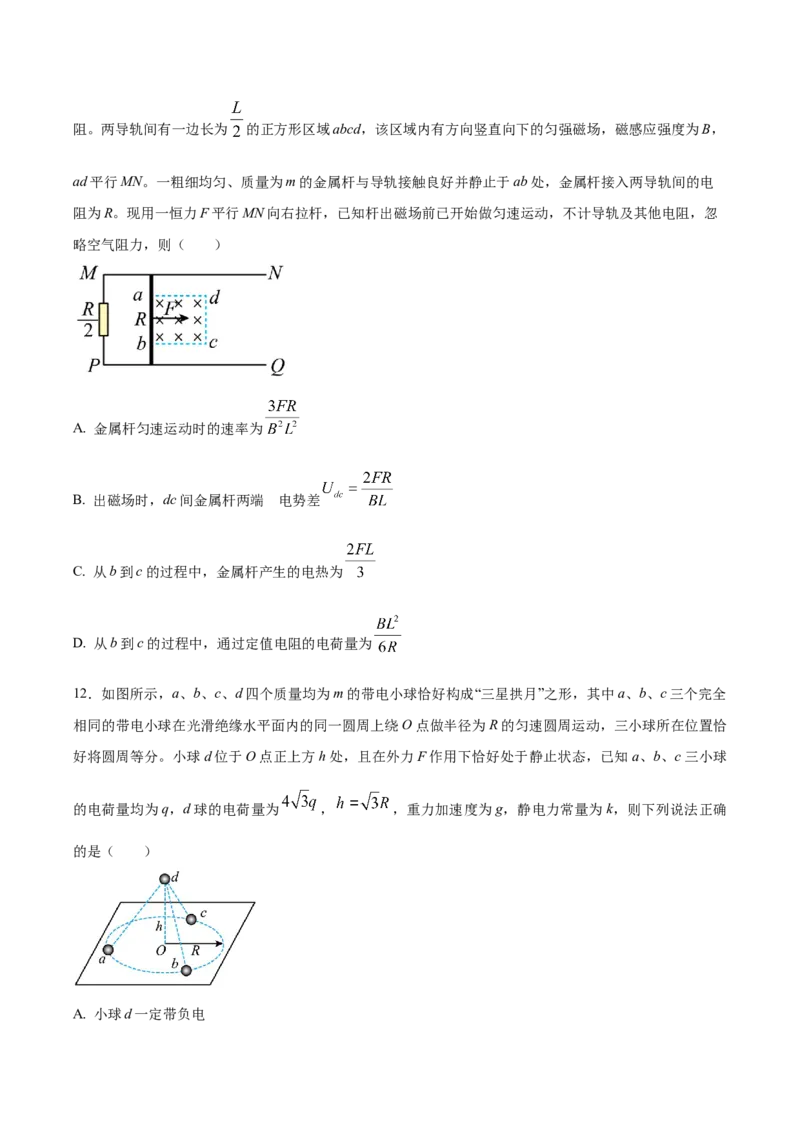 黄金卷01-赢在高考&middot;黄金8卷备战2024年高考物理模拟卷（全国卷专用）（考试版）_2024高考押题卷_92024赢在高考全系列_赢在高考&middot;黄金8卷备战2024年高考物理模拟卷