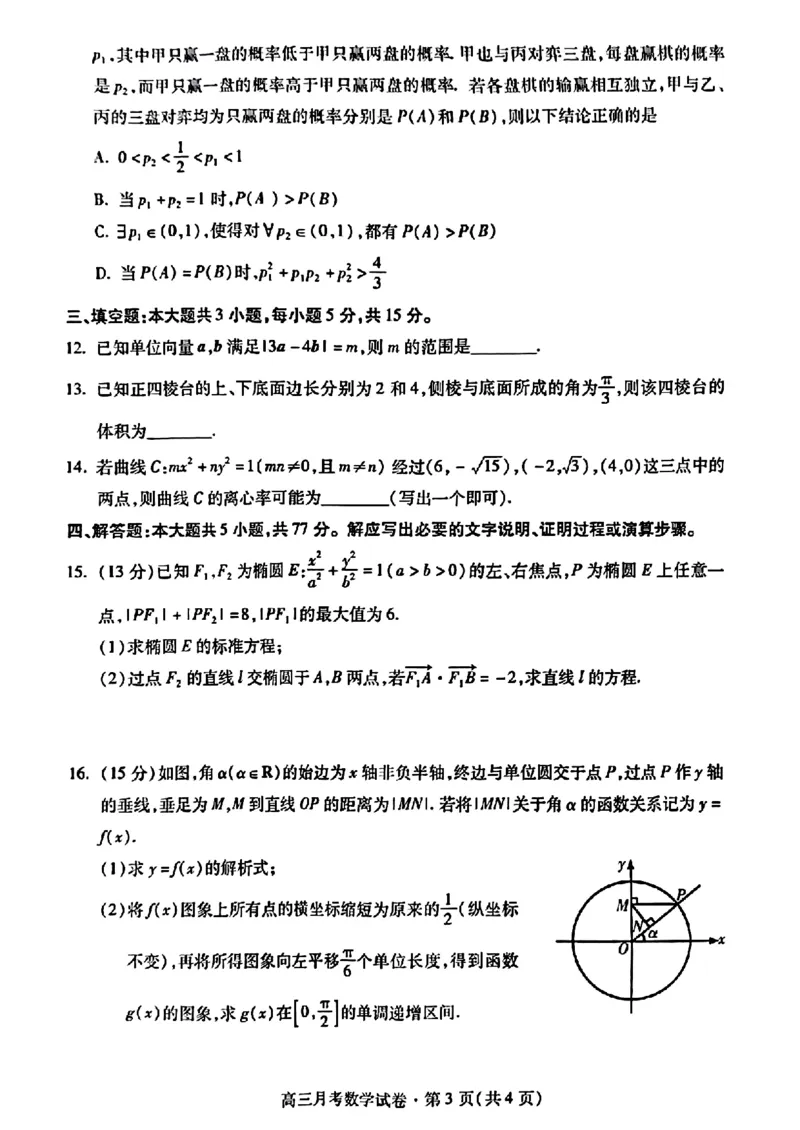 2024甘肃省高三3月月考试卷（一诊）数学含(1)_2024年3月_013月合集_2024届甘肃省高三3月月考试卷（一诊）
