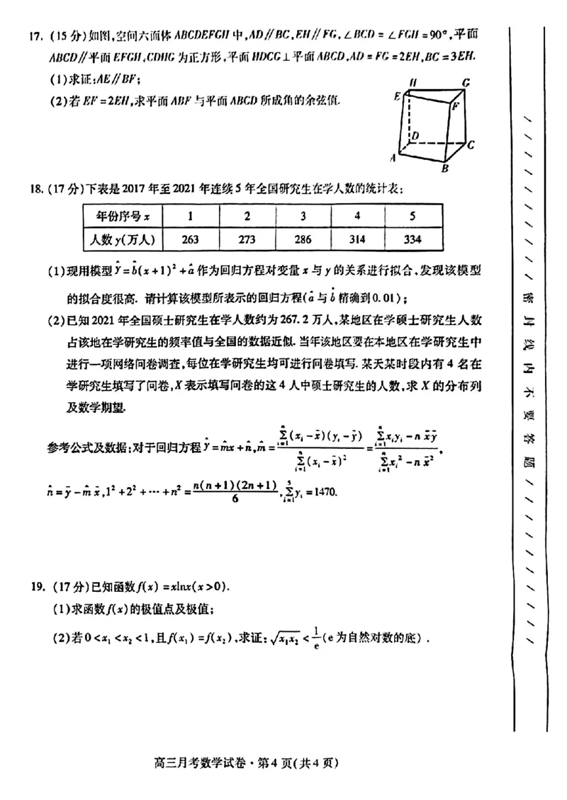 2024甘肃省高三3月月考试卷（一诊）数学含(1)_2024年3月_013月合集_2024届甘肃省高三3月月考试卷（一诊）