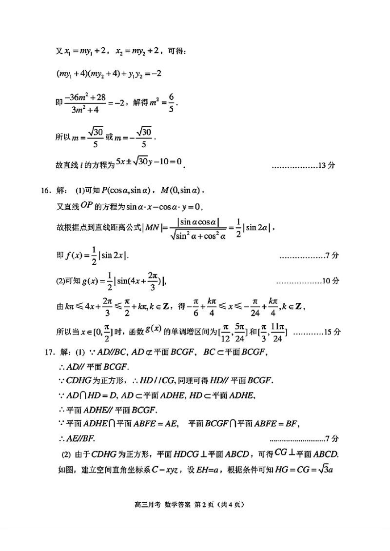 2024甘肃省高三3月月考试卷（一诊）数学含(1)_2024年3月_013月合集_2024届甘肃省高三3月月考试卷（一诊）