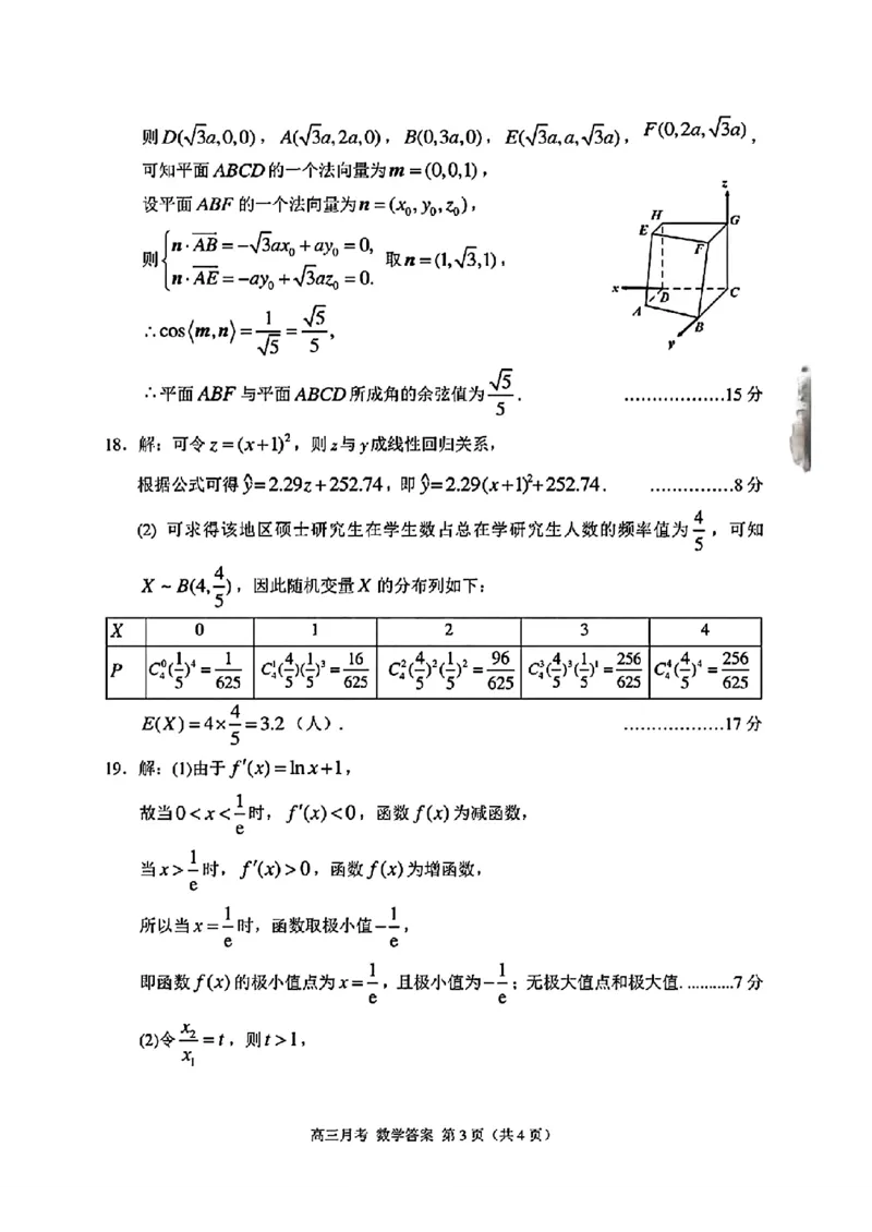 2024甘肃省高三3月月考试卷（一诊）数学含(1)_2024年3月_013月合集_2024届甘肃省高三3月月考试卷（一诊）