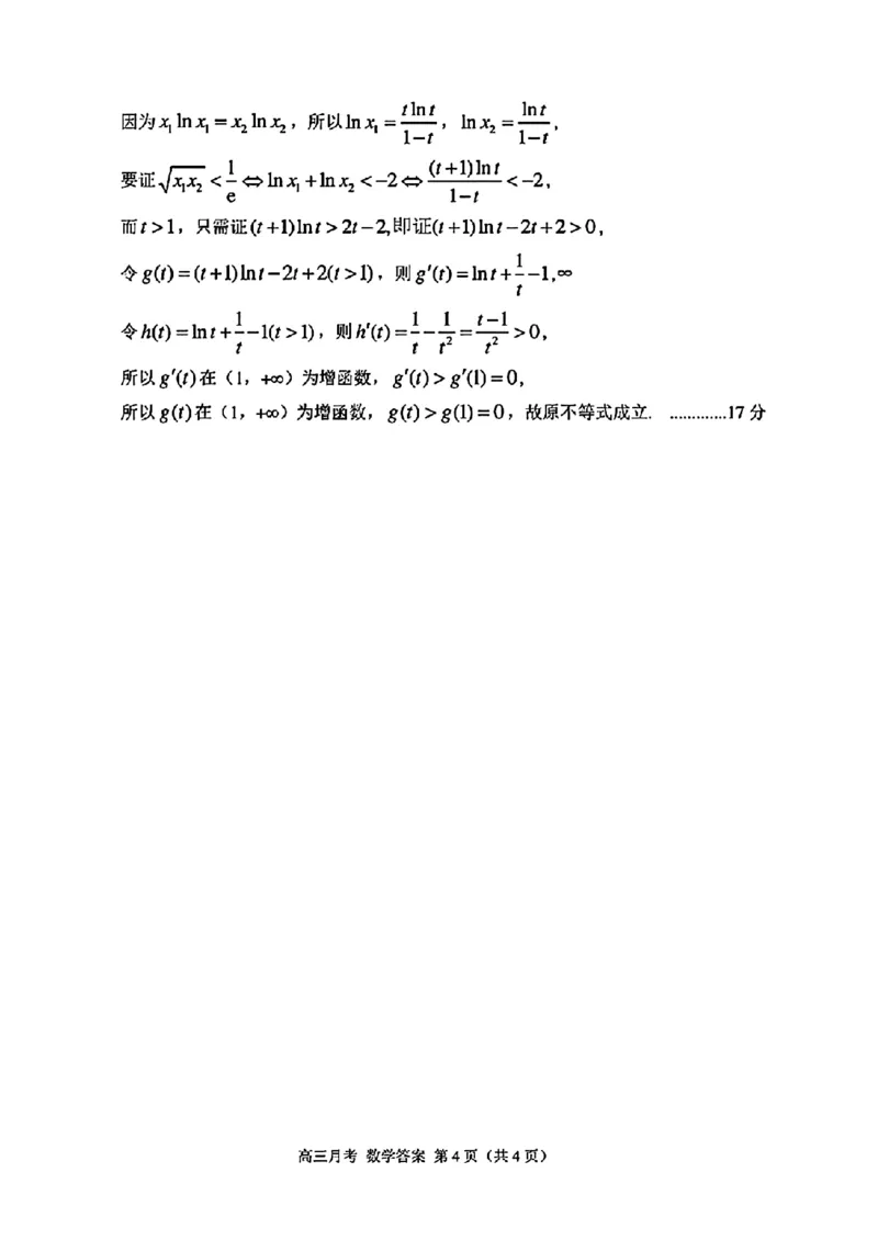 2024甘肃省高三3月月考试卷（一诊）数学含(1)_2024年3月_013月合集_2024届甘肃省高三3月月考试卷（一诊）