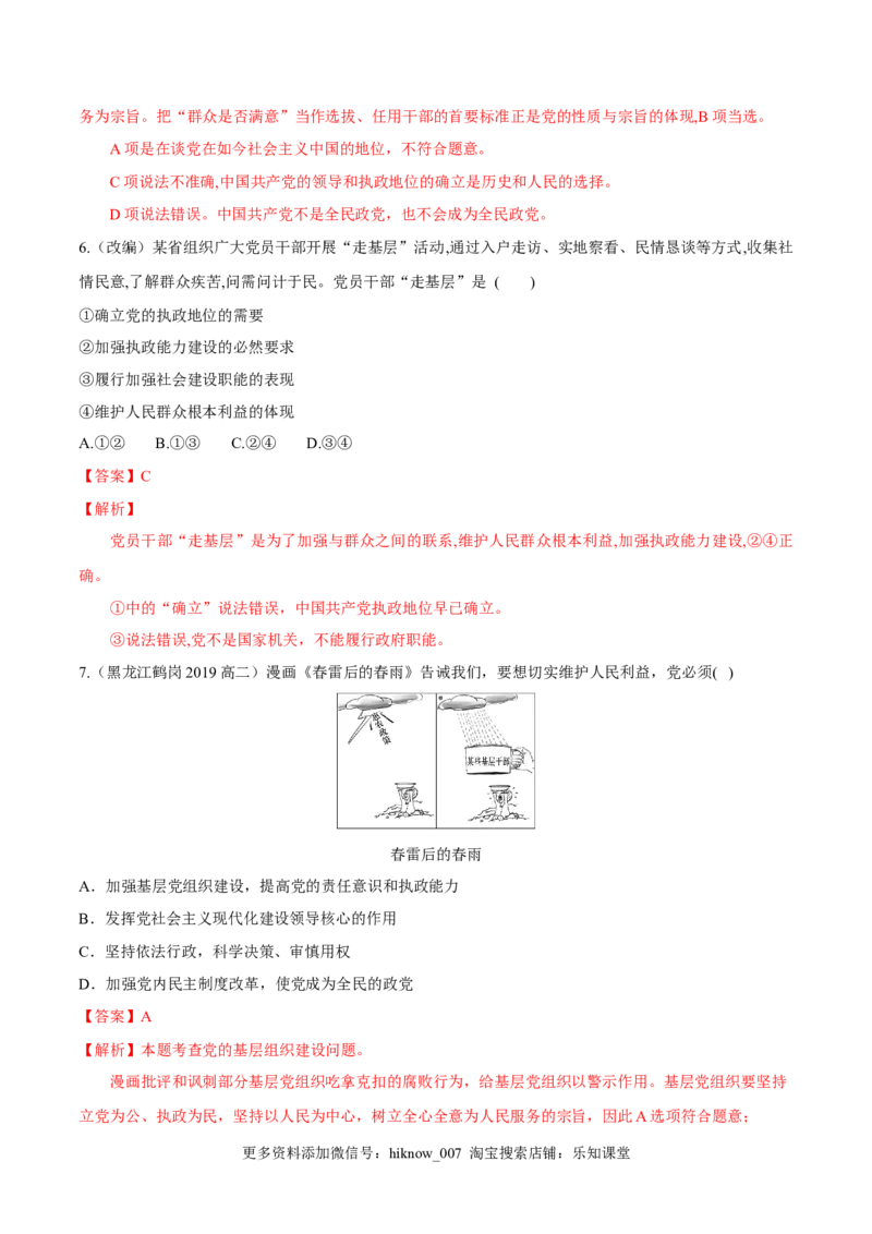 2.1始终坚持以人民为中心（同步练习）（解析版）_E015高中全科试卷_政治试题_必修3_2.同步练习_2.同步练习_2.1始终坚持以人民为中心（同步练习）