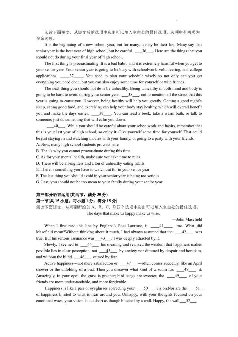 邵阳市二中2022级高三8月月考英语试题(1)_8月_240811湖南省邵阳市第二中学2024-2025学年高三上学期8月月考_湖南省邵阳市第二中学2024-2025学年高三上学期8月月考英语