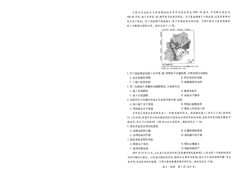 江西省智慧上进稳派联考2023-2024学年高二下学期期末调研测试地理试题_7月_240702江西省智慧上进稳派联考2023-2024学年高二下学期期末调研测试