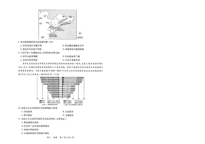 江西省智慧上进稳派联考2023-2024学年高二下学期期末调研测试地理试题_7月_240702江西省智慧上进稳派联考2023-2024学年高二下学期期末调研测试