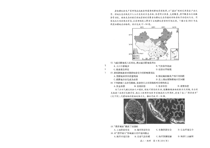 江西省智慧上进稳派联考2023-2024学年高二下学期期末调研测试地理试题_7月_240702江西省智慧上进稳派联考2023-2024学年高二下学期期末调研测试