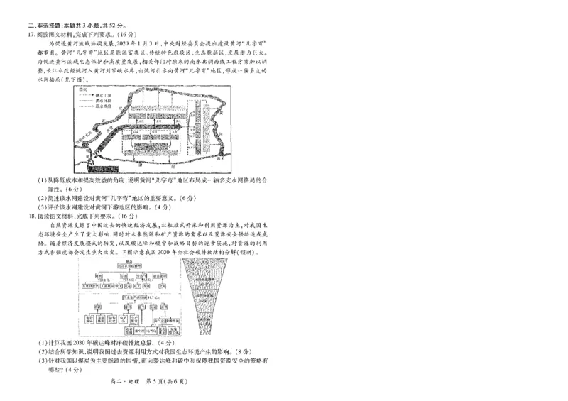 江西省智慧上进稳派联考2023-2024学年高二下学期期末调研测试地理试题_7月_240702江西省智慧上进稳派联考2023-2024学年高二下学期期末调研测试