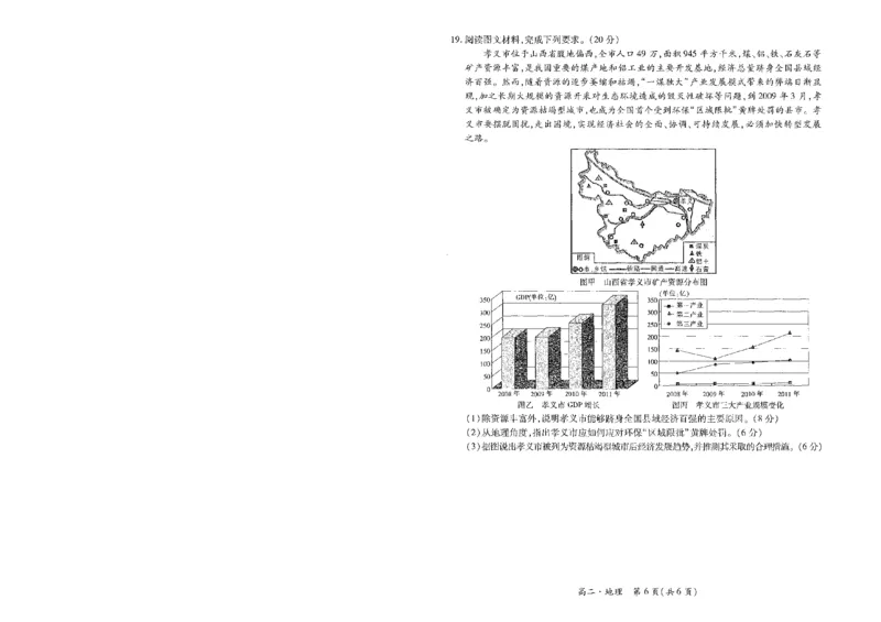 江西省智慧上进稳派联考2023-2024学年高二下学期期末调研测试地理试题_7月_240702江西省智慧上进稳派联考2023-2024学年高二下学期期末调研测试
