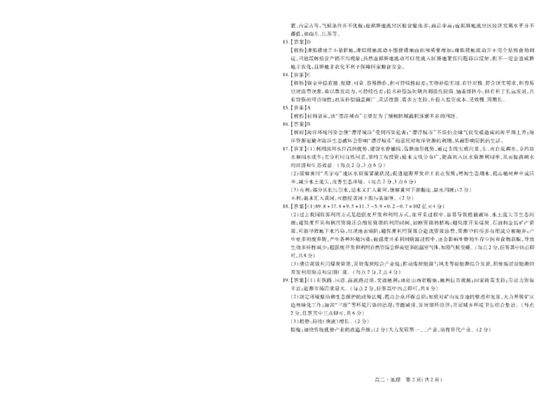 江西省智慧上进稳派联考2023-2024学年高二下学期期末调研测试地理试题_7月_240702江西省智慧上进稳派联考2023-2024学年高二下学期期末调研测试