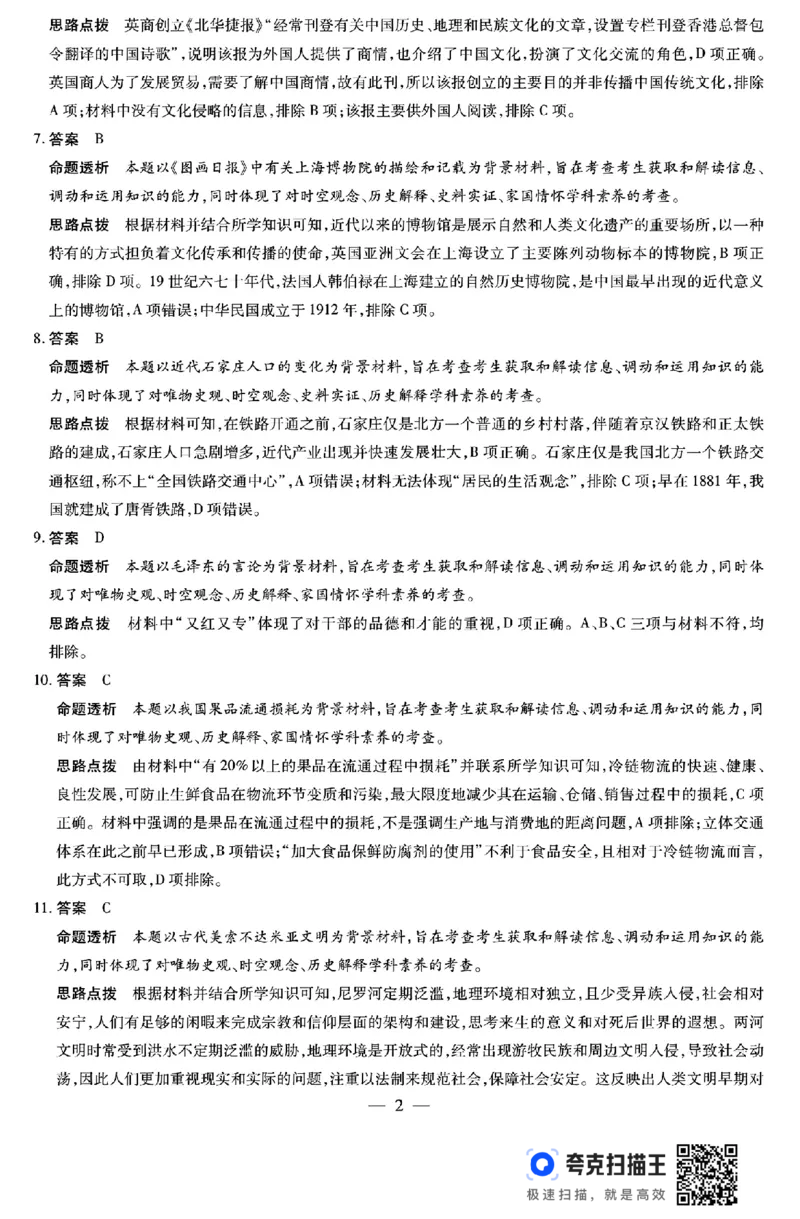 河南省豫北名校2023-2024学年高二下学期6月期末学业质量监测历史_6月_240614河南省豫北名校2023-2024学年高二下学期6月期末学业质量监测
