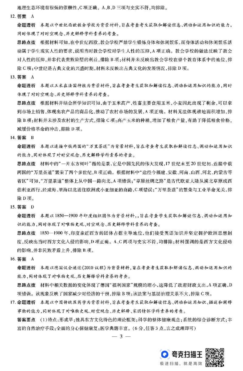 河南省豫北名校2023-2024学年高二下学期6月期末学业质量监测历史_6月_240614河南省豫北名校2023-2024学年高二下学期6月期末学业质量监测