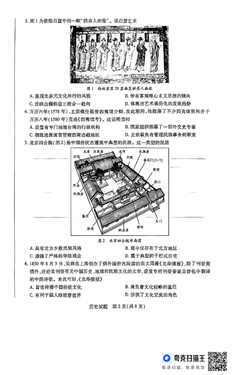 河南省豫北名校2023-2024学年高二下学期6月期末学业质量监测历史_6月_240614河南省豫北名校2023-2024学年高二下学期6月期末学业质量监测