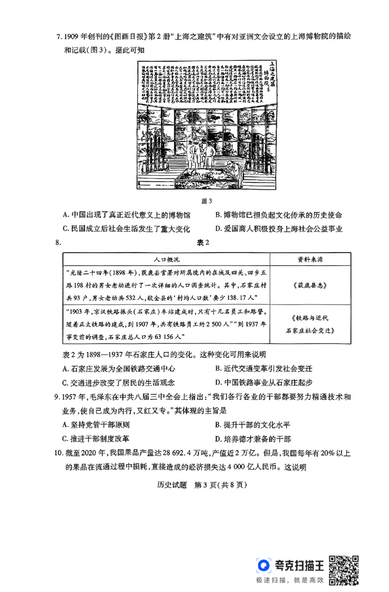 河南省豫北名校2023-2024学年高二下学期6月期末学业质量监测历史_6月_240614河南省豫北名校2023-2024学年高二下学期6月期末学业质量监测