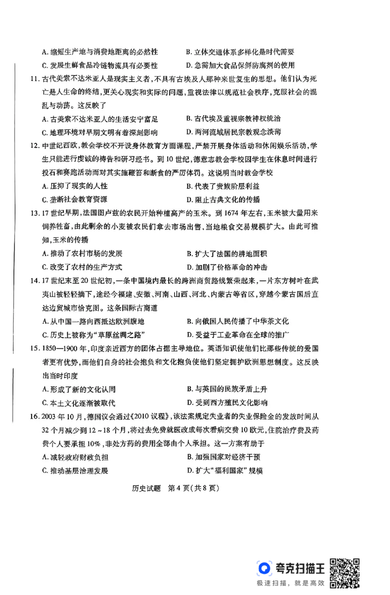 河南省豫北名校2023-2024学年高二下学期6月期末学业质量监测历史_6月_240614河南省豫北名校2023-2024学年高二下学期6月期末学业质量监测