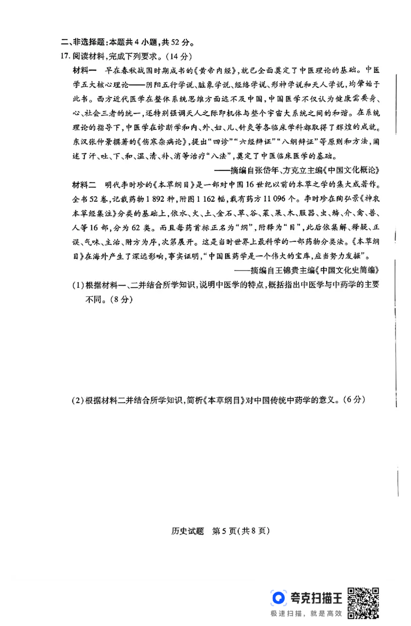 河南省豫北名校2023-2024学年高二下学期6月期末学业质量监测历史_6月_240614河南省豫北名校2023-2024学年高二下学期6月期末学业质量监测