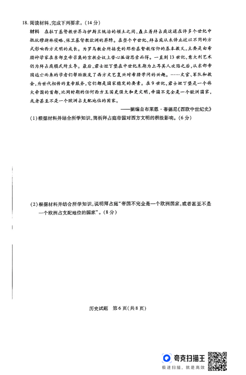 河南省豫北名校2023-2024学年高二下学期6月期末学业质量监测历史_6月_240614河南省豫北名校2023-2024学年高二下学期6月期末学业质量监测