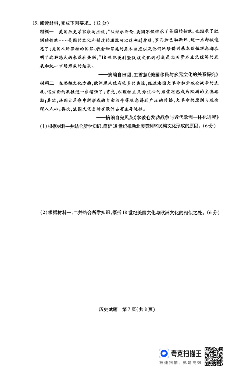 河南省豫北名校2023-2024学年高二下学期6月期末学业质量监测历史_6月_240614河南省豫北名校2023-2024学年高二下学期6月期末学业质量监测