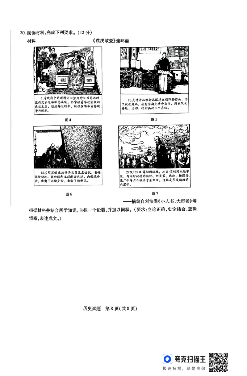 河南省豫北名校2023-2024学年高二下学期6月期末学业质量监测历史_6月_240614河南省豫北名校2023-2024学年高二下学期6月期末学业质量监测