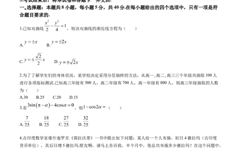 2024届湖南省长沙市长郡中学高三一模数学(1)_2024年2月_022月合集_2024届湖南省长沙市长郡中学高三一模