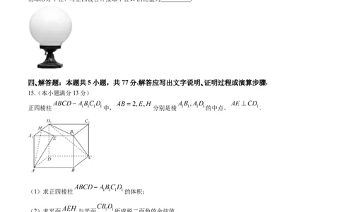 2024届湖南省长沙市长郡中学高三一模数学(1)_2024年2月_022月合集_2024届湖南省长沙市长郡中学高三一模